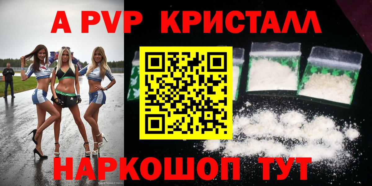 Ливны  A-PVP кристаллы  Вход с VPN  A PVP крисы CK  А ПВП СК КРИС 