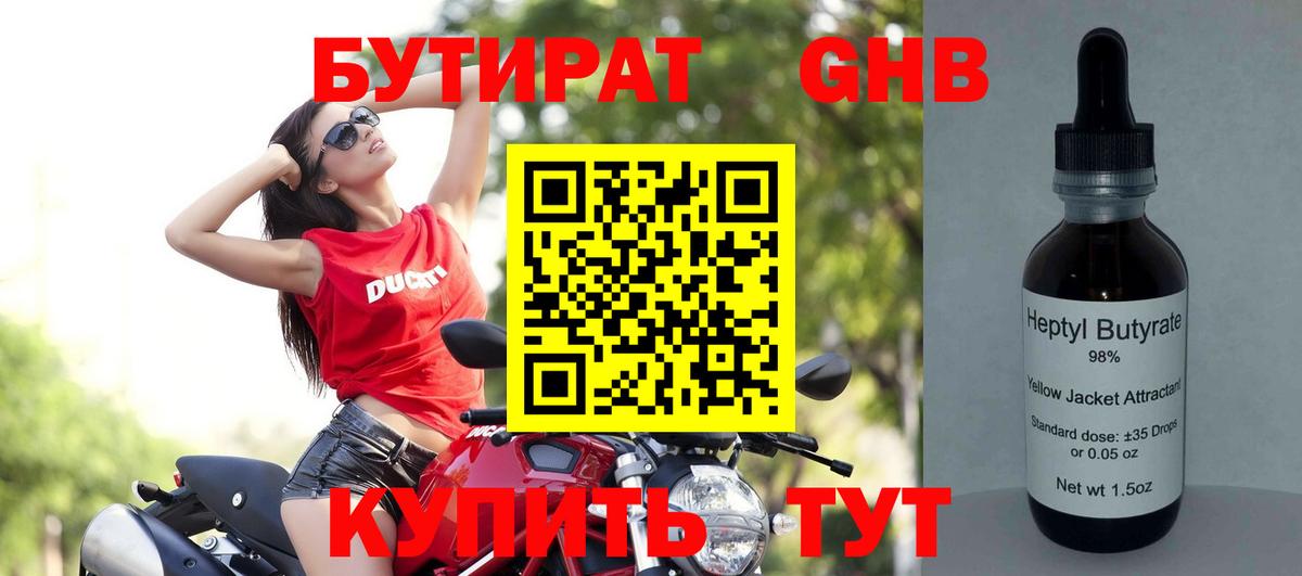 Ливны  БУТИРАТ  Вход с VPN  БУТИРАТ 1.4BDO 