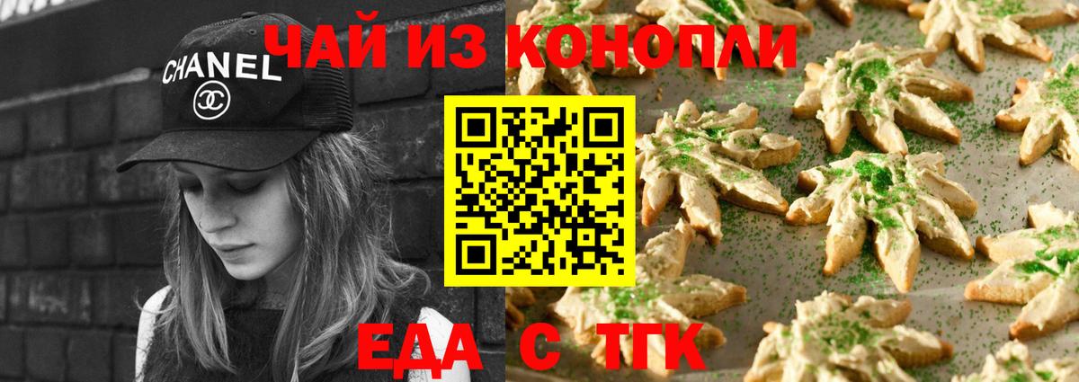 Ливны  Печенье с ТГК марихуана  Вход с VPN 