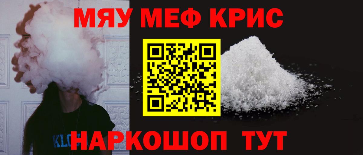 Меф мяу мяу мука Ливны